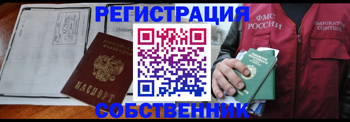 прописка регистрация в Алуште