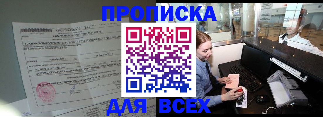 прописка поиск в Алуште