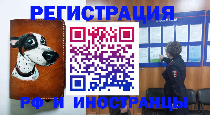 временная регистрация законно в Алуште