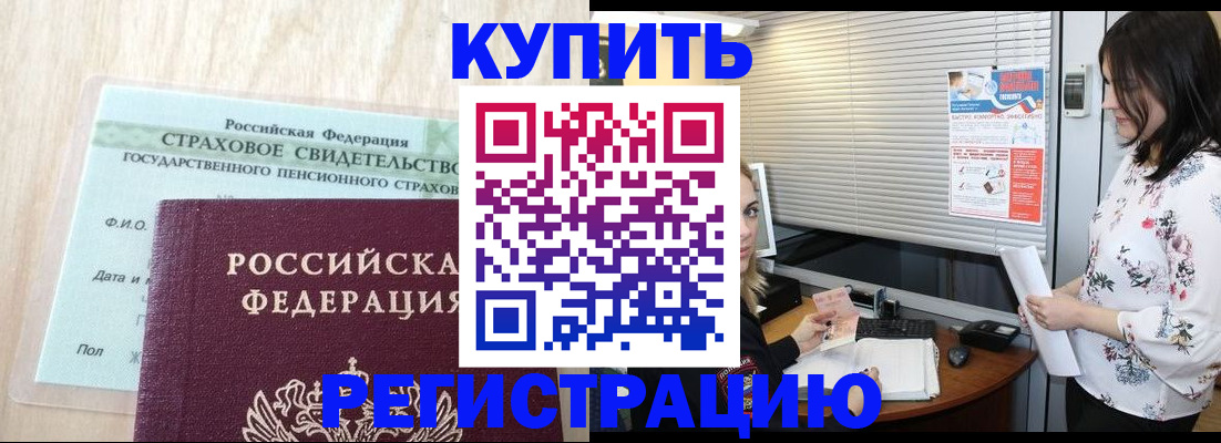временная регистрация для школы в Алуште