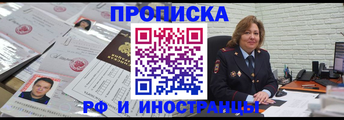прописка в квартире в Алуште
