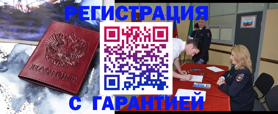 временная регистрация гарантия в Алуште